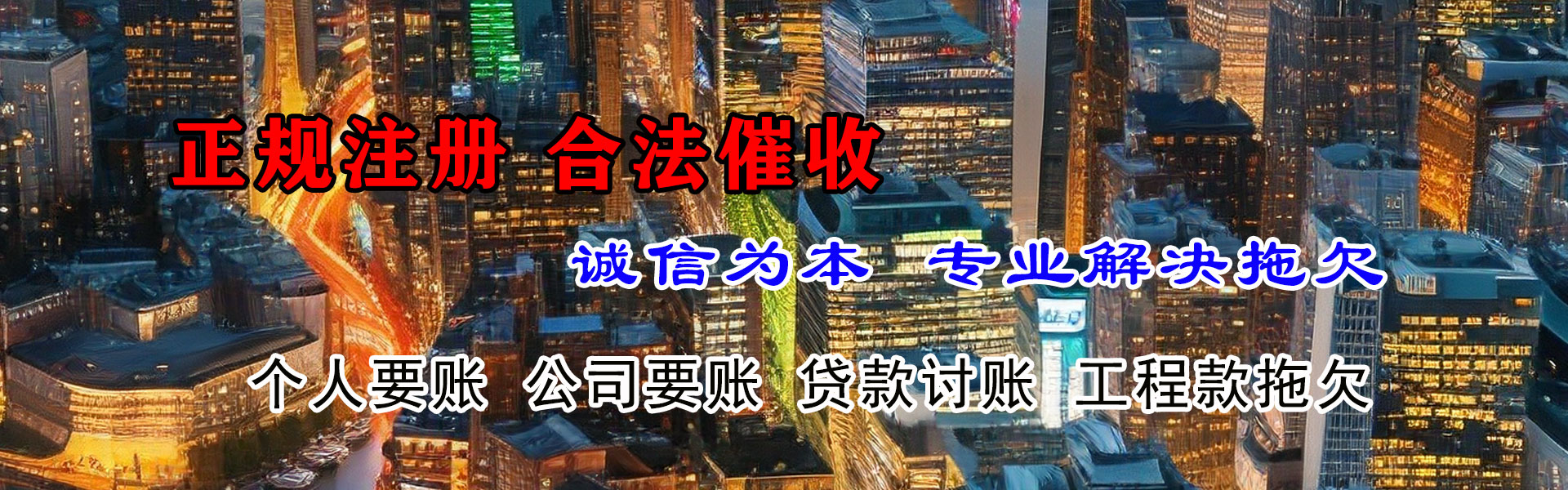 望江收债公司