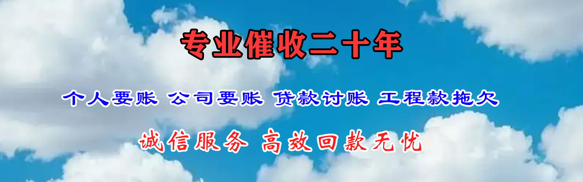 望江催帐公司